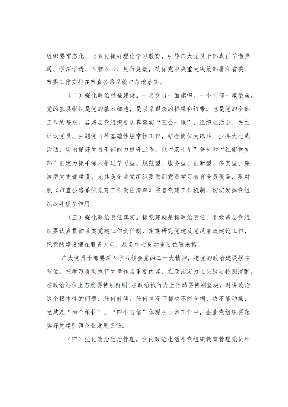 在第一次党建领导小组暨党风廉政建设会议上的党课讲稿.docx_第2页