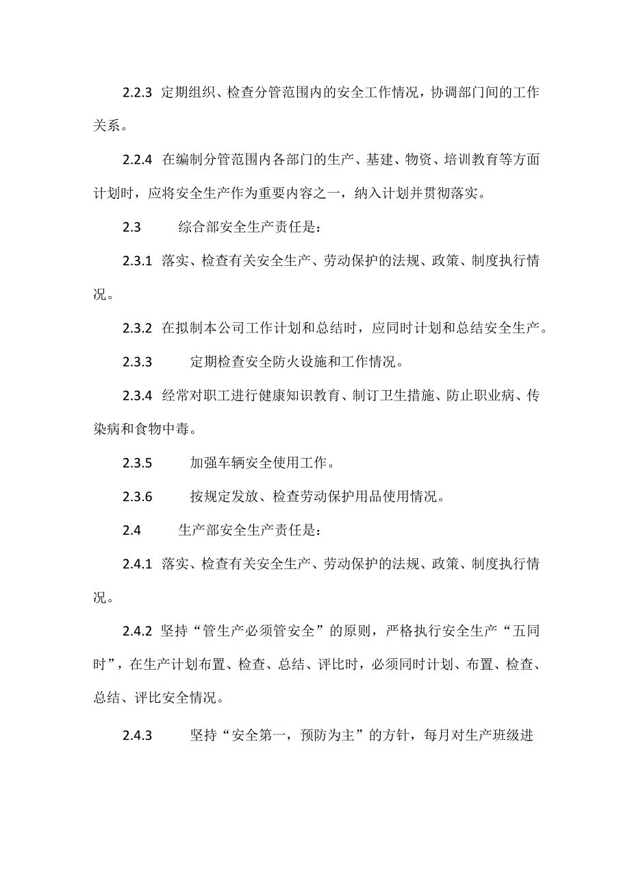 XX印刷材料有限公司安全生产责任制（2024年）.docx_第2页