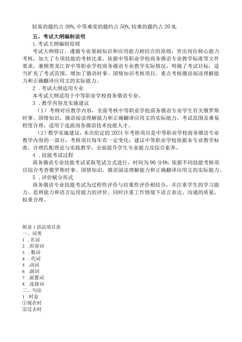 77-1商务俄语专业技能操作考试大纲.docx_第3页