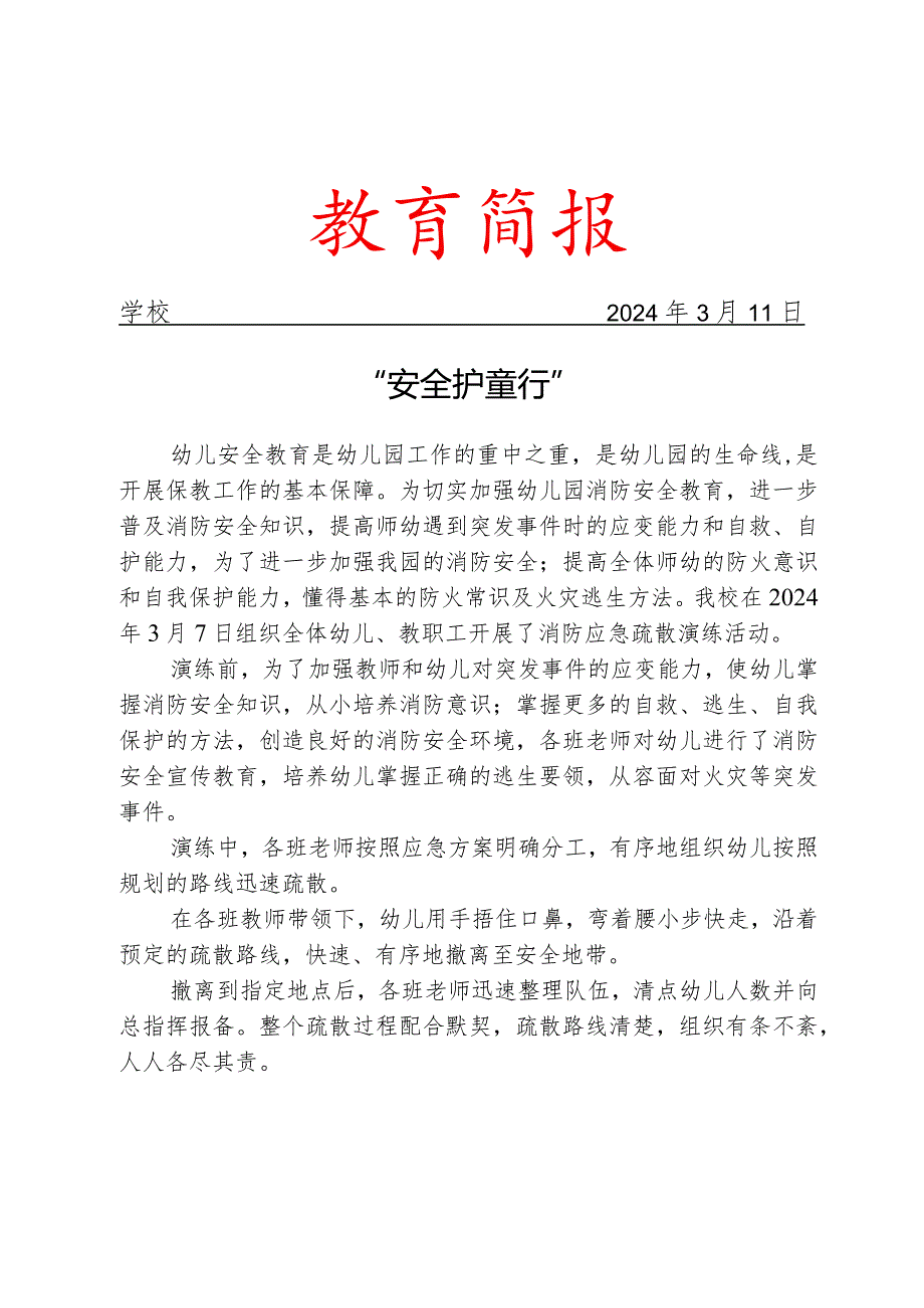 开展消防演练活动简报.docx_第1页