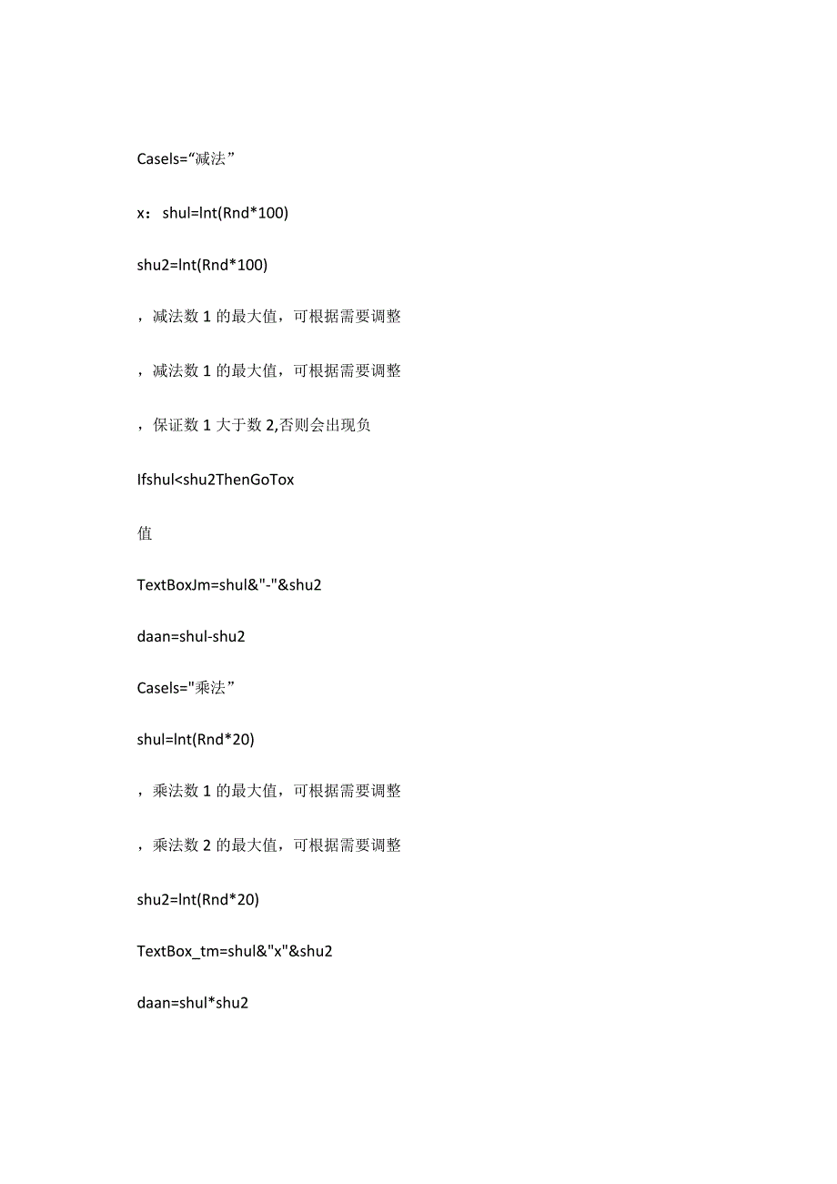 让PPT的四则运算智能化的策略分析论文.docx_第3页