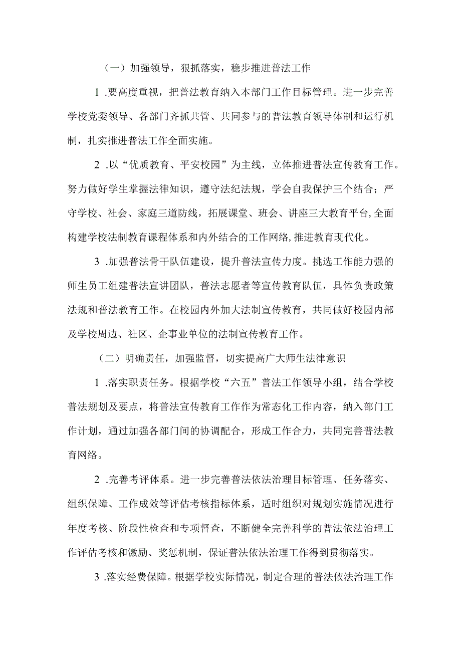 学校六五普法工作计划.docx_第3页