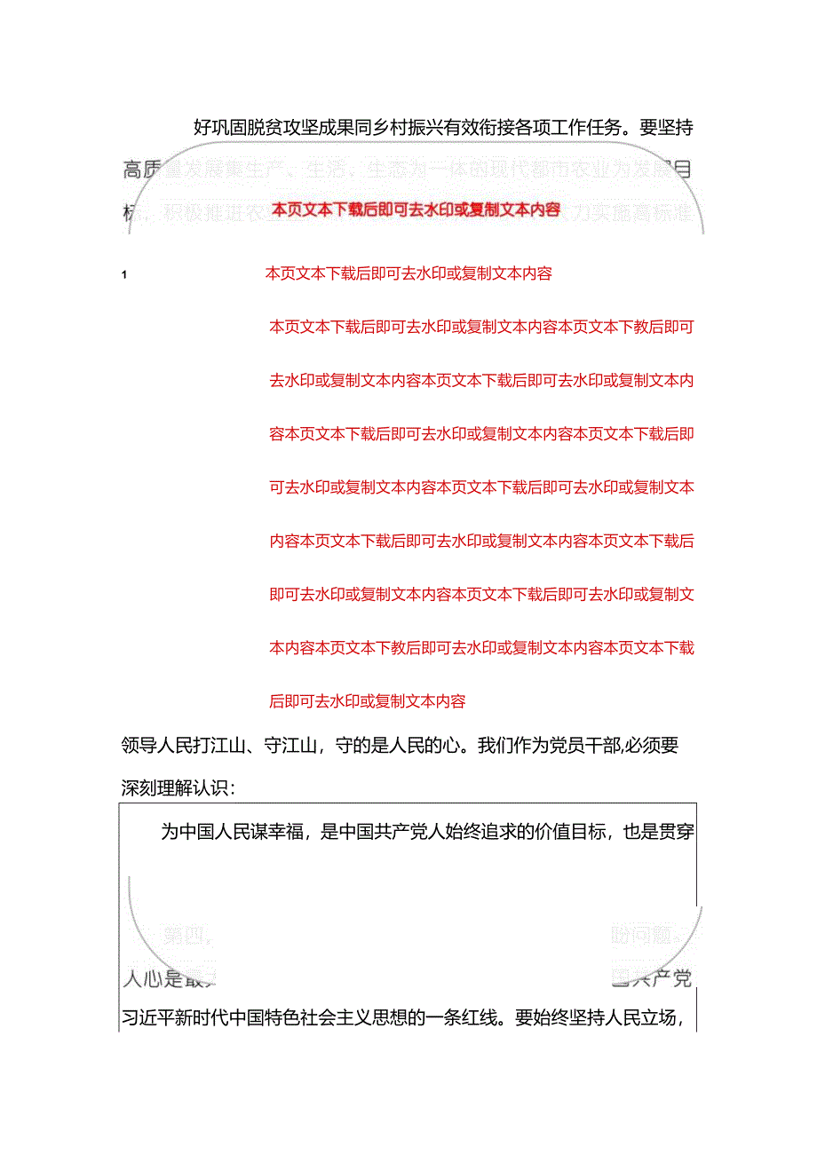 2024年学习全国两会精神的心得体会（精选）.docx_第3页