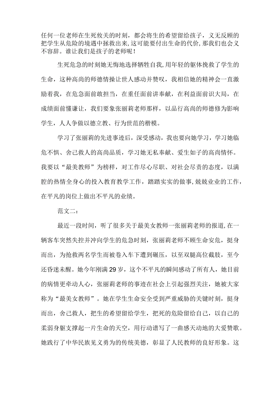 学习张丽莉事迹有感三则.docx_第2页