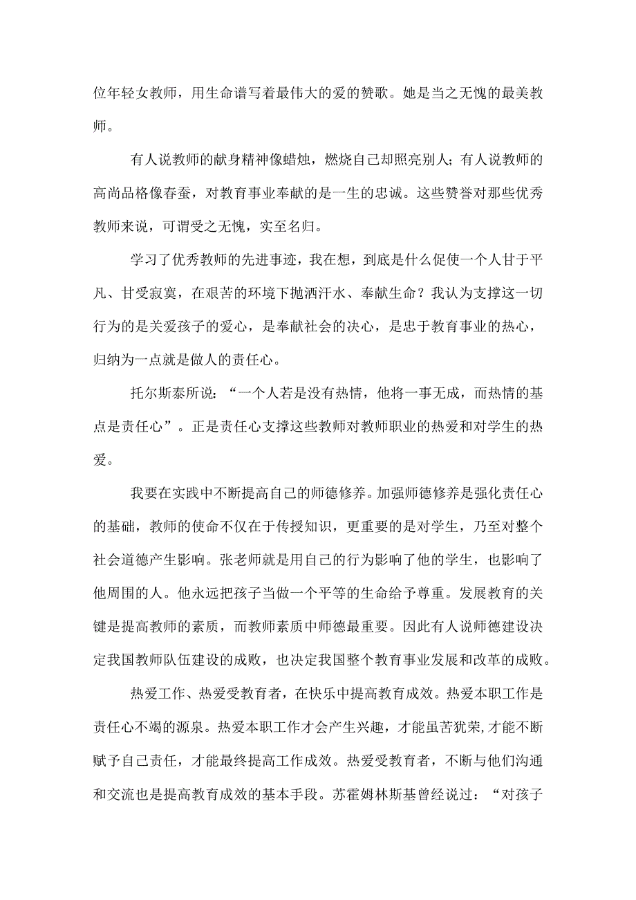 学习张丽莉事迹有感三则.docx_第3页