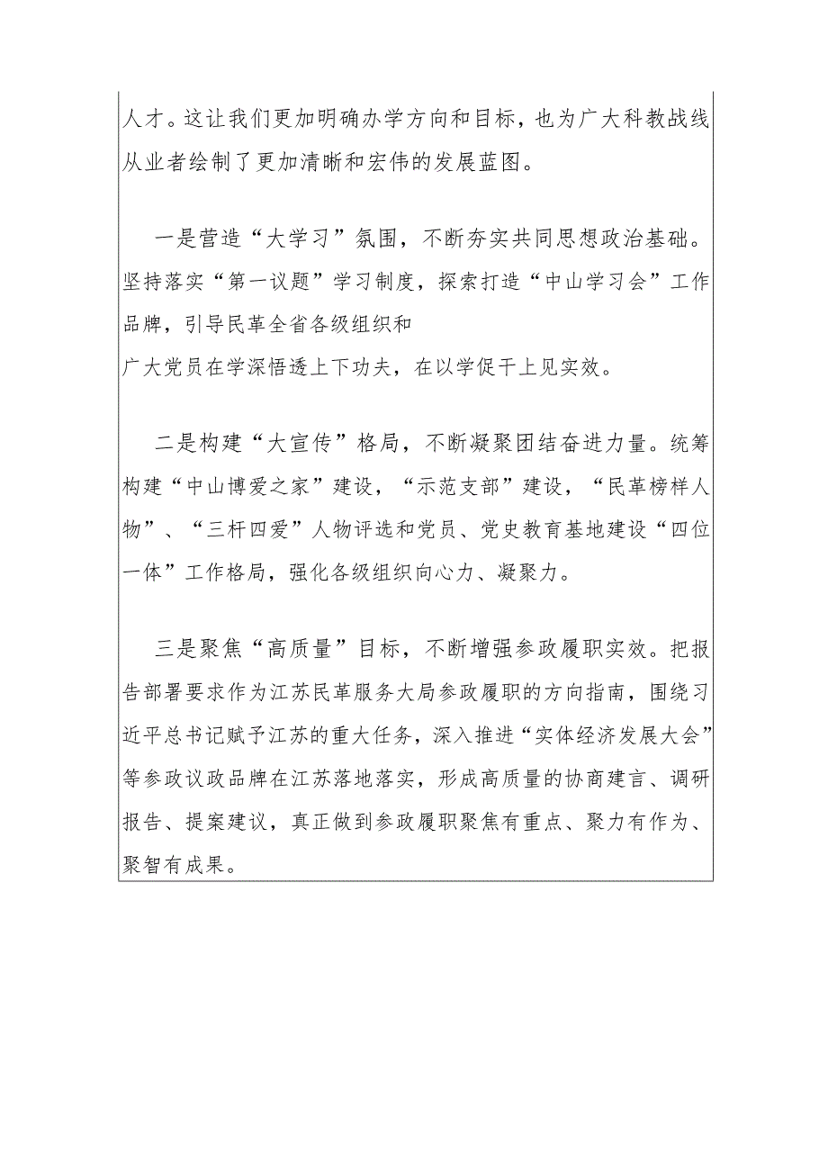 2024年全国“两会”政府工作报告学习心得体会（范本）.docx_第2页