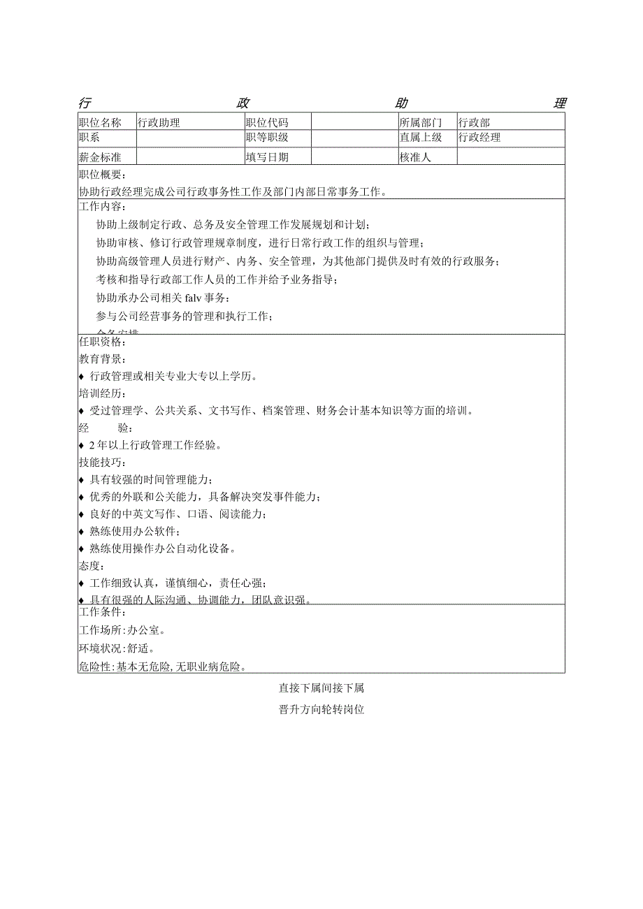 行政助理.docx_第1页