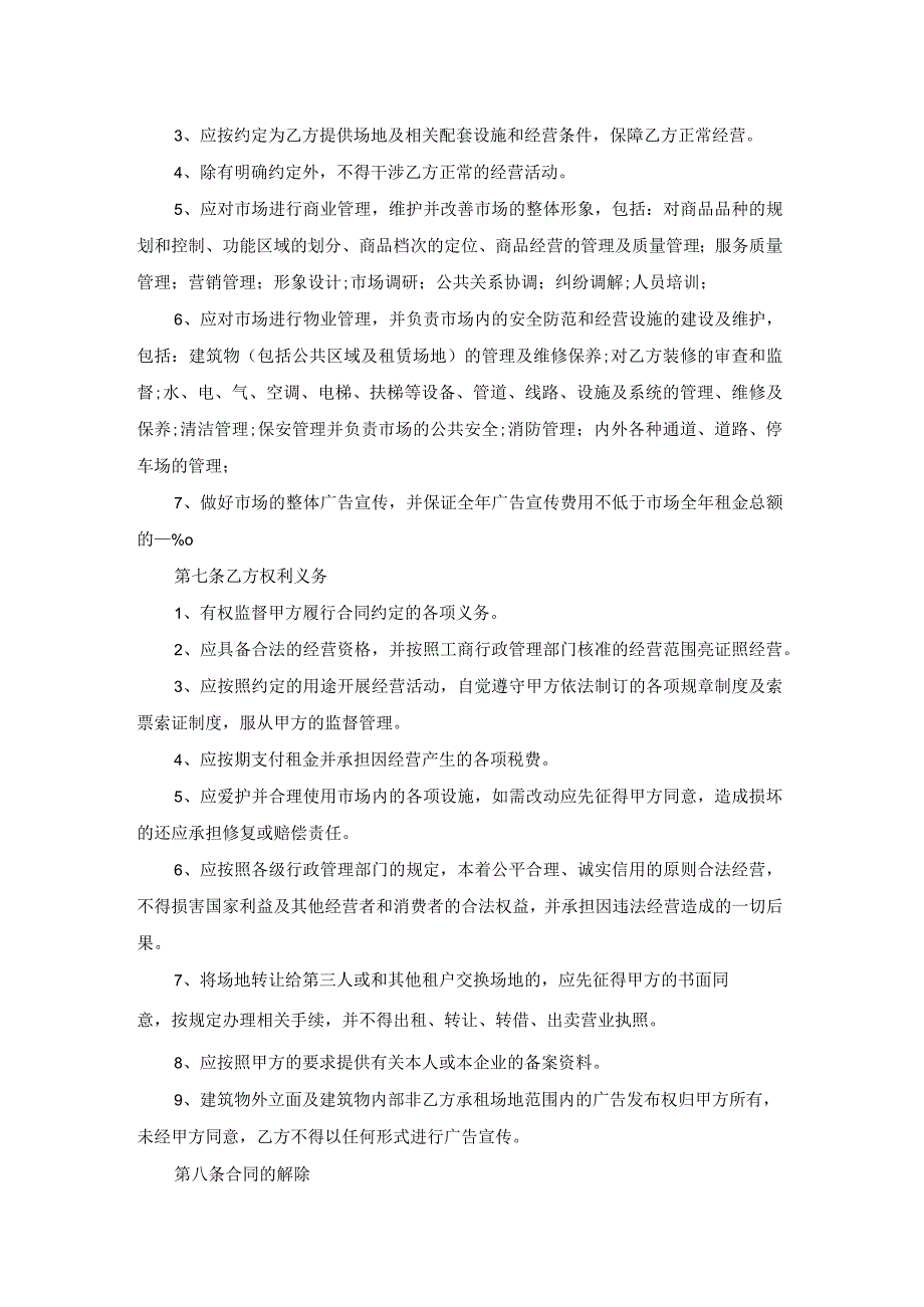 演出场地租赁合同书.docx_第2页