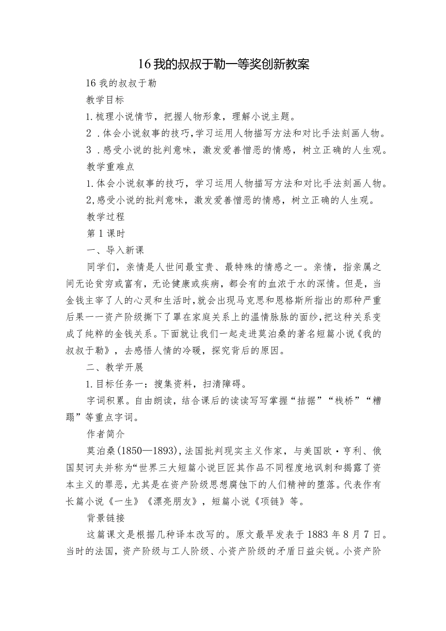 16我的叔叔于勒一等奖创新教案_1.docx_第1页