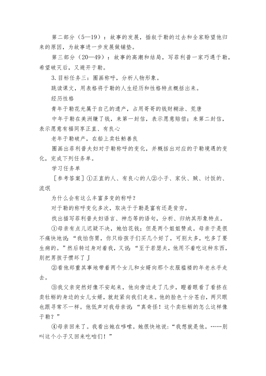 16我的叔叔于勒一等奖创新教案_1.docx_第3页