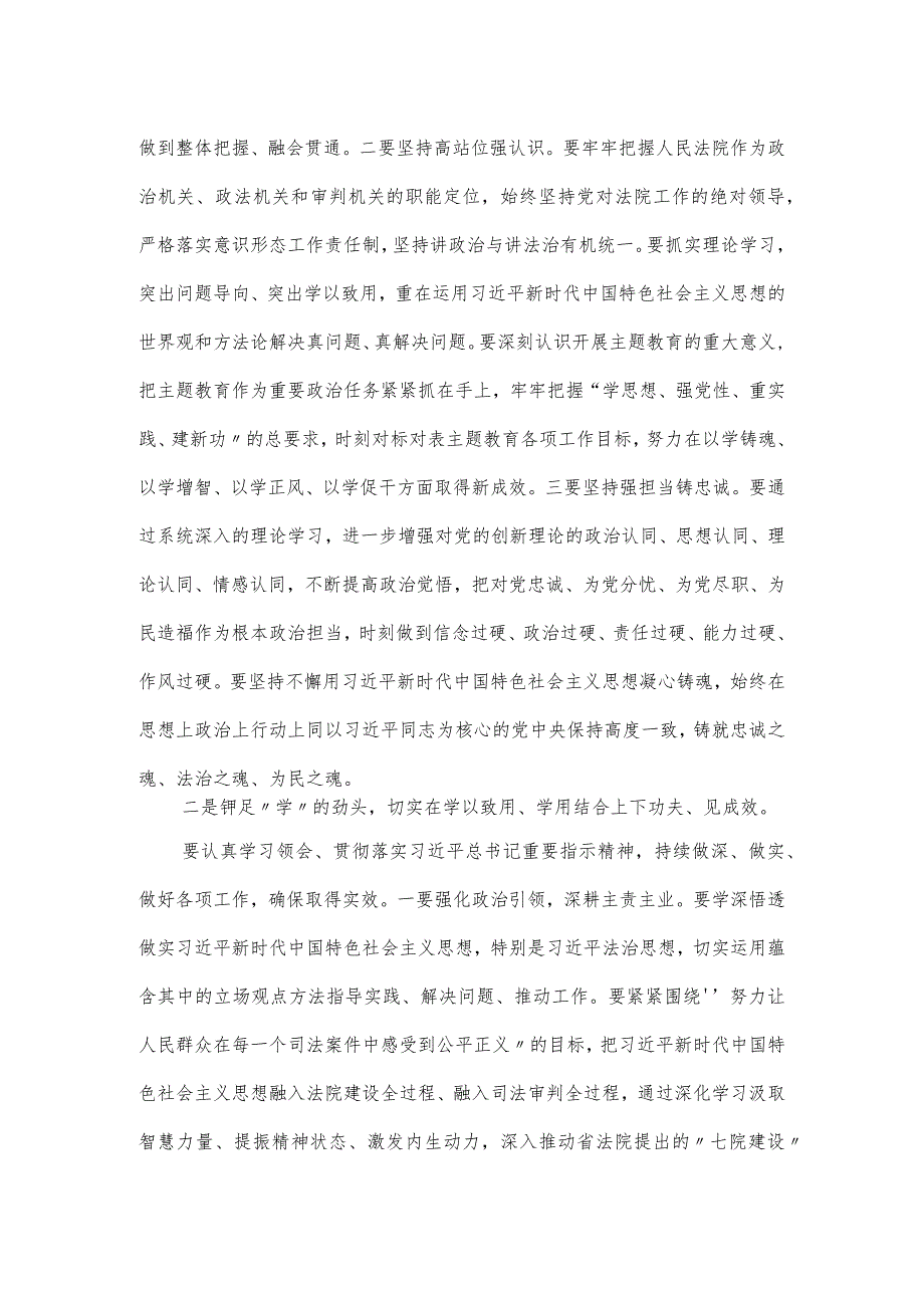 法院党组理论学习中心组主题教育专题研讨发言稿.docx_第2页