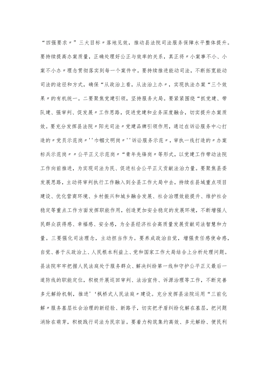 法院党组理论学习中心组主题教育专题研讨发言稿.docx_第3页