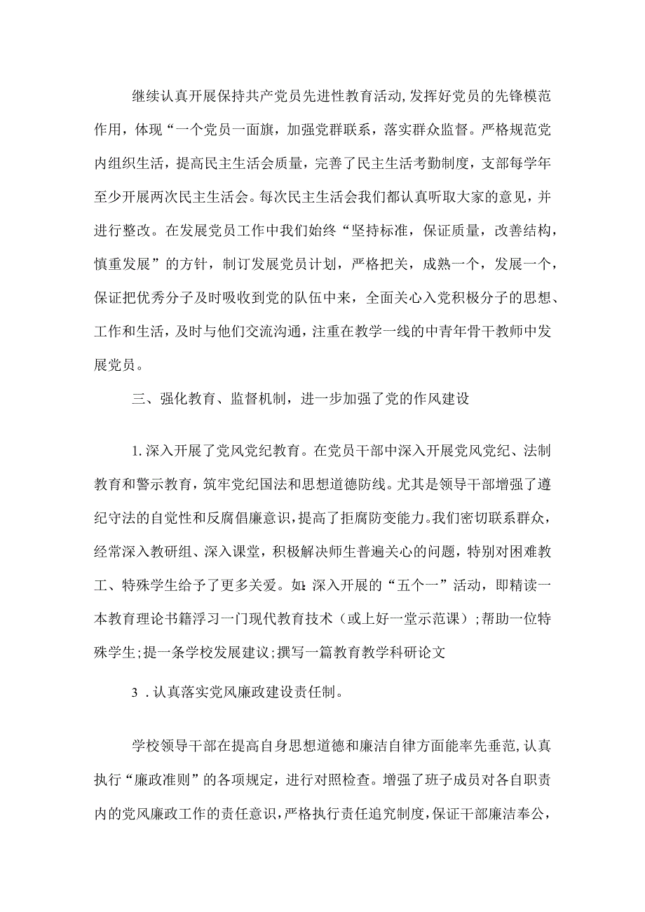 2022学校党建工作总结.docx_第3页