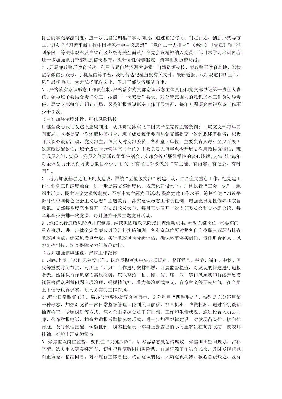 2024年落实全面从严治党主体责任工作要点.docx_第2页