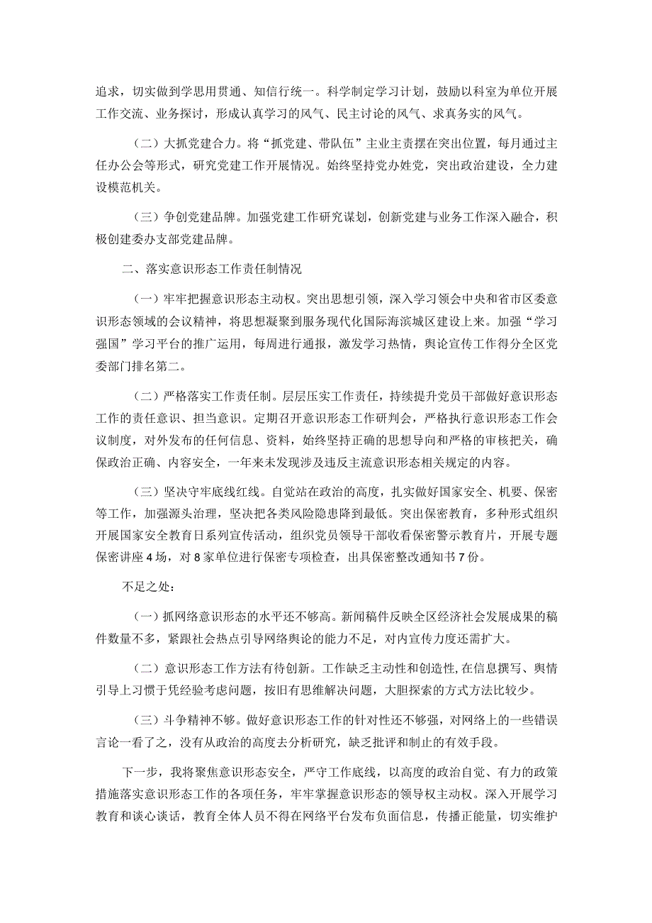 区委办公室党支部书记抓基层党建述职报告.docx_第2页