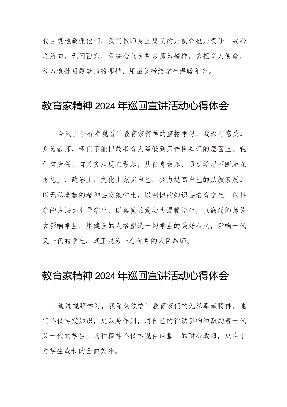 十五篇“躬耕教坛强国有我”教育家精神2024年巡回宣讲活动心得体会交流发言.docx_第3页