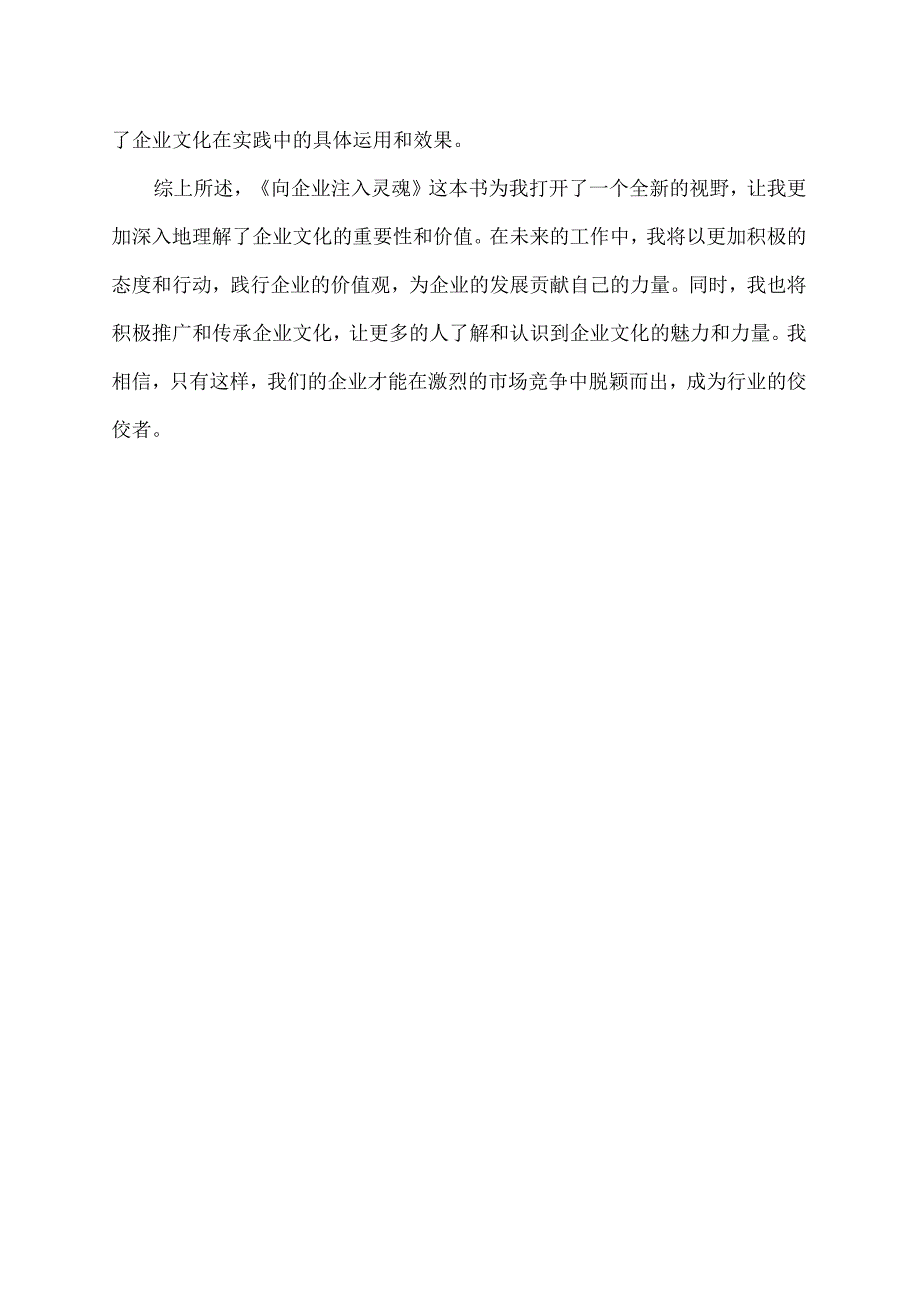 向企业注入灵魂读后感.docx_第2页