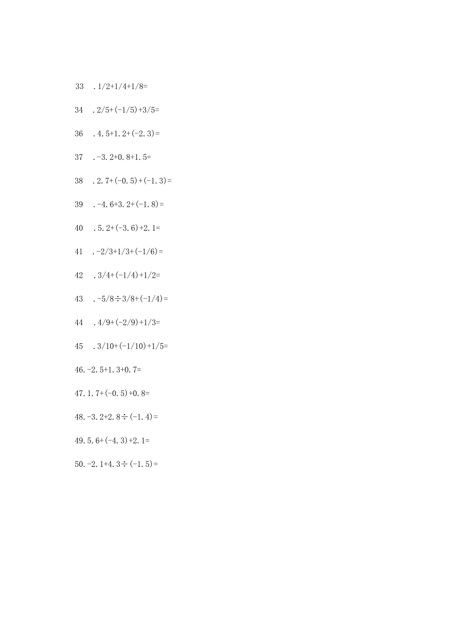 50题有理数加法计算.docx_第3页