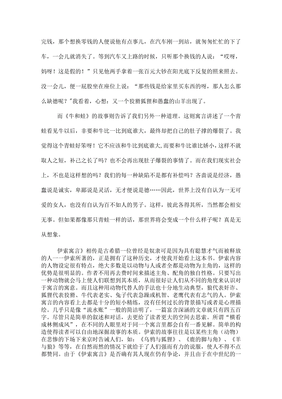 伊索寓言读书笔记.docx_第3页