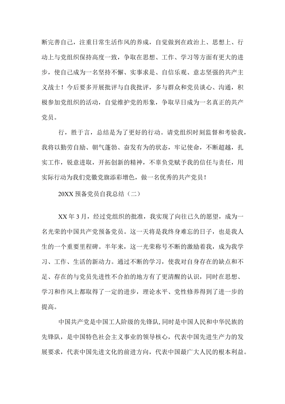 2022预备党员自我总结.docx_第2页