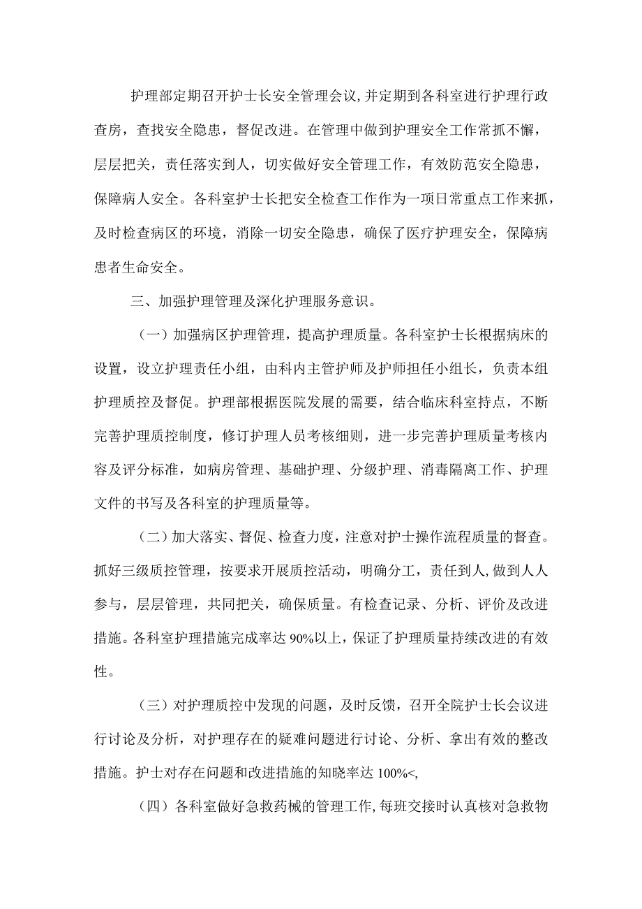 医院护理工作年度工作总结.docx_第2页