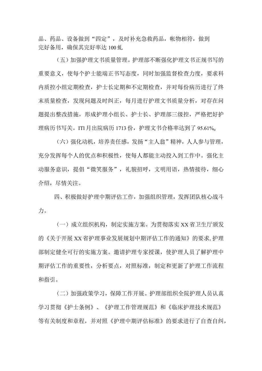 医院护理工作年度工作总结.docx_第3页