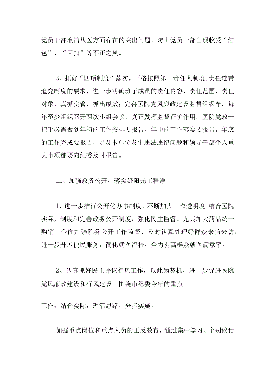 卫生院党风廉政建设工作计划四篇.docx_第2页