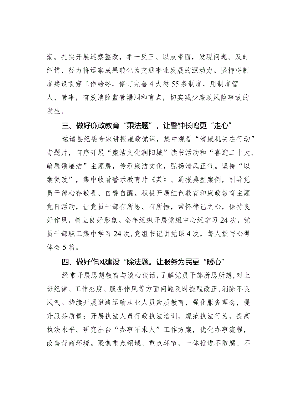 某某县交通运输局党风廉政建设工作情况的汇报.docx_第2页