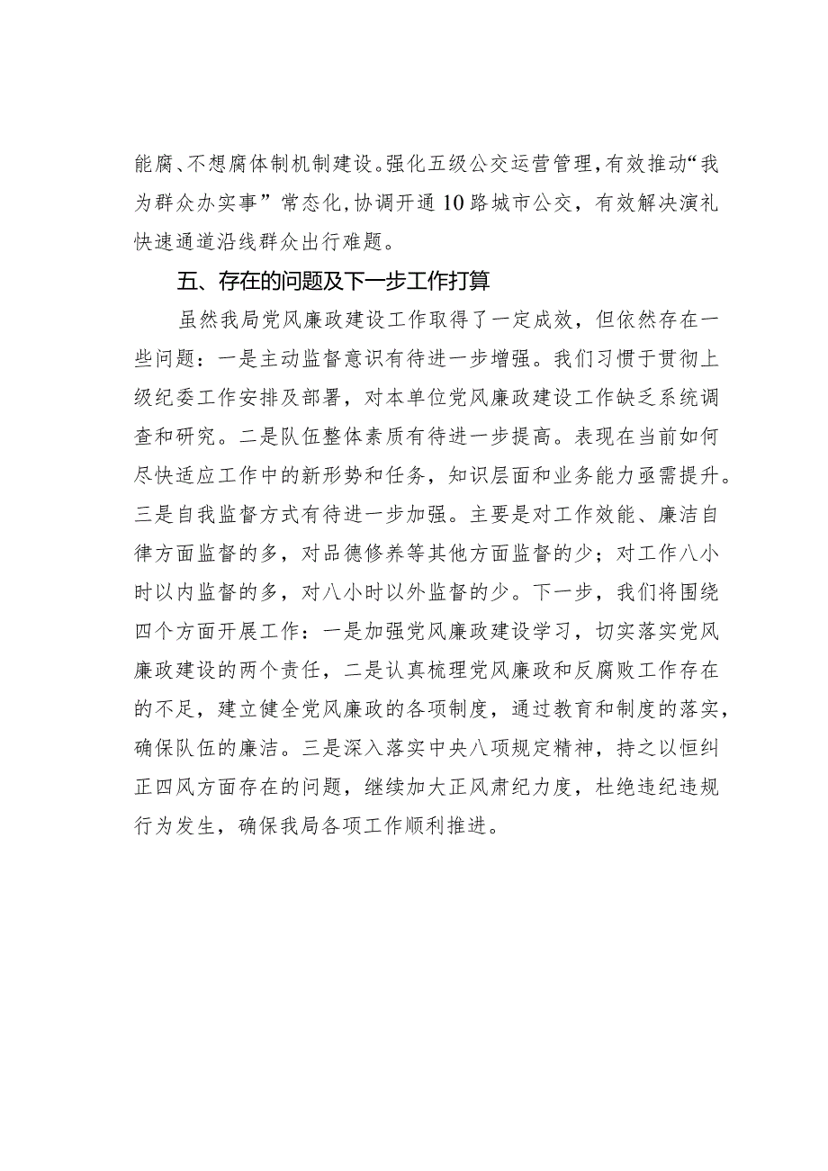 某某县交通运输局党风廉政建设工作情况的汇报.docx_第3页