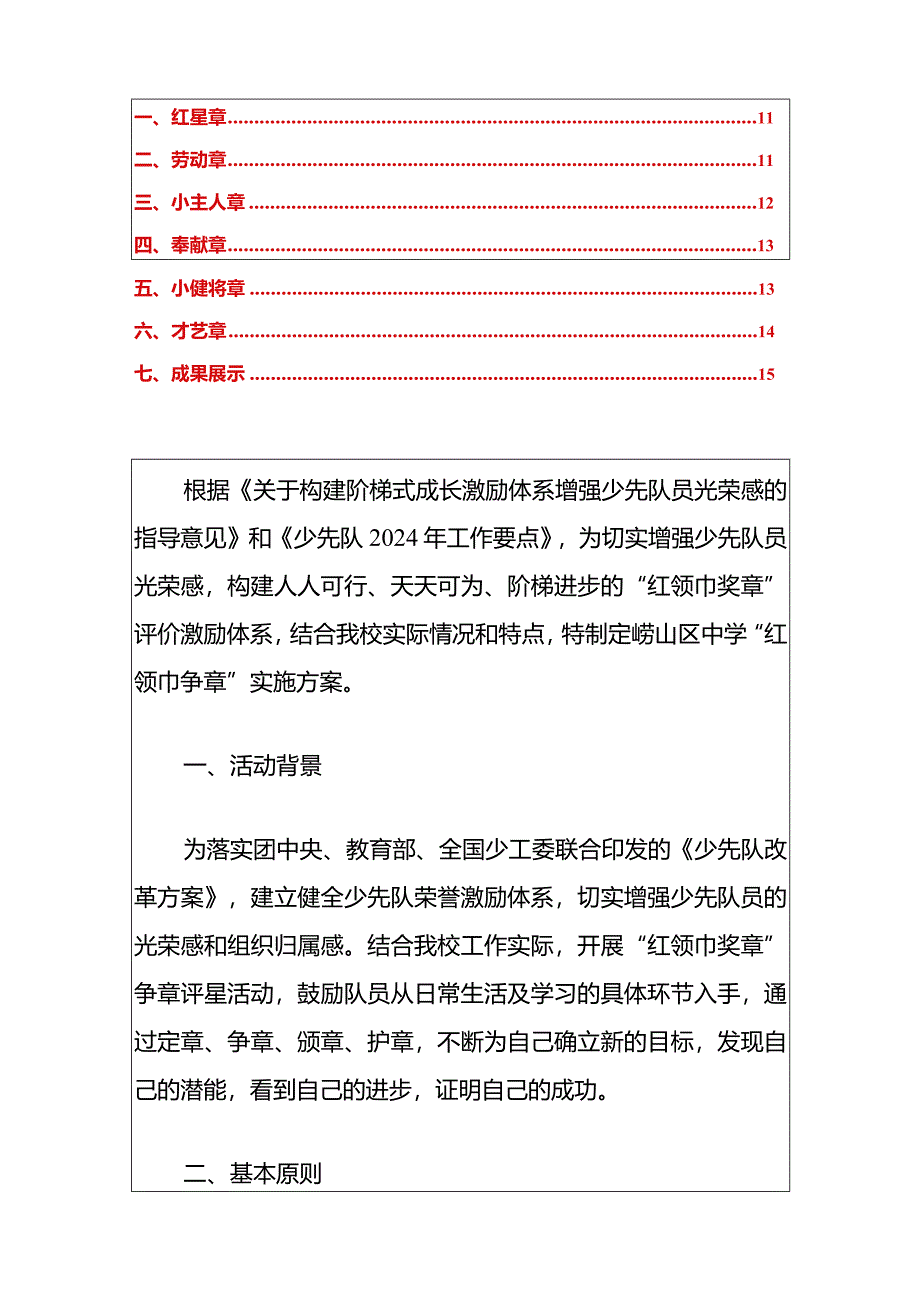 2024“红领巾争章”方案（精选）.docx_第2页