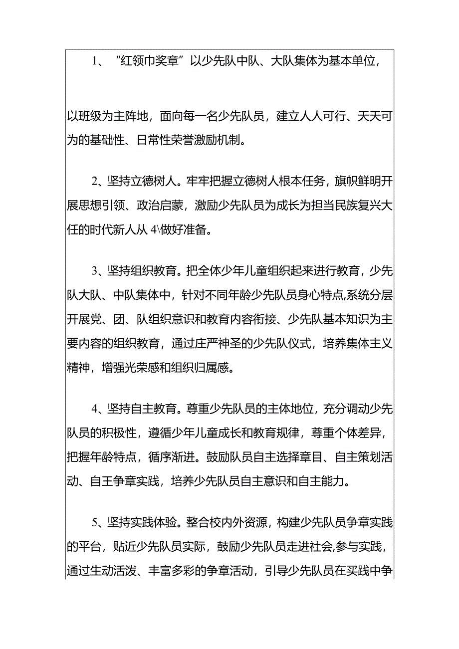 2024“红领巾争章”方案（精选）.docx_第3页