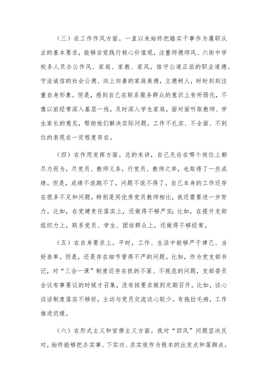 个人组织生活会整改措施落实情况报告集合篇.docx_第2页