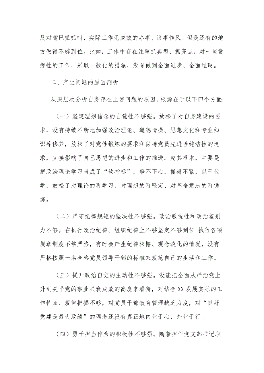 个人组织生活会整改措施落实情况报告集合篇.docx_第3页