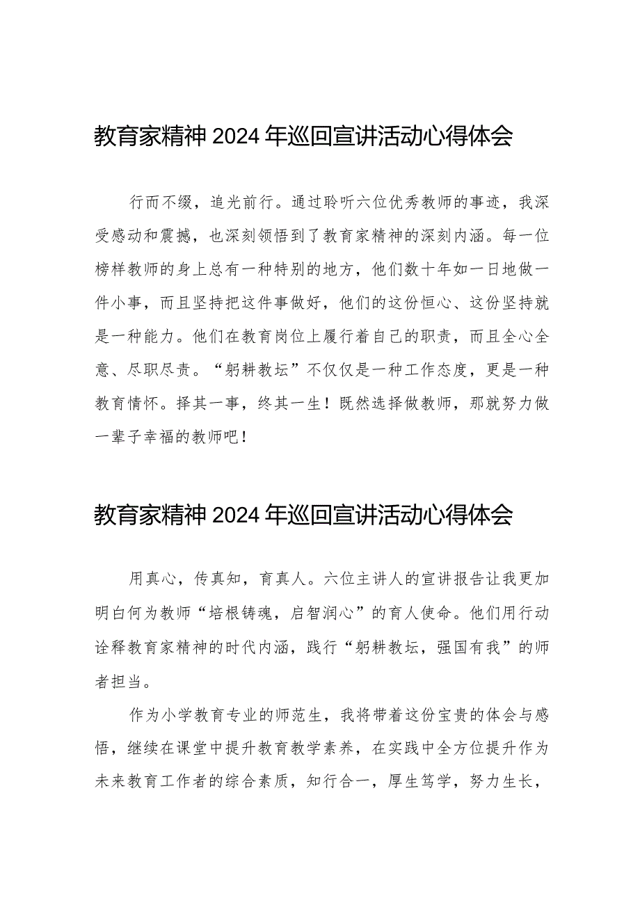 十五篇观看教育家精神2024年巡回宣讲活动的心得感悟.docx_第1页