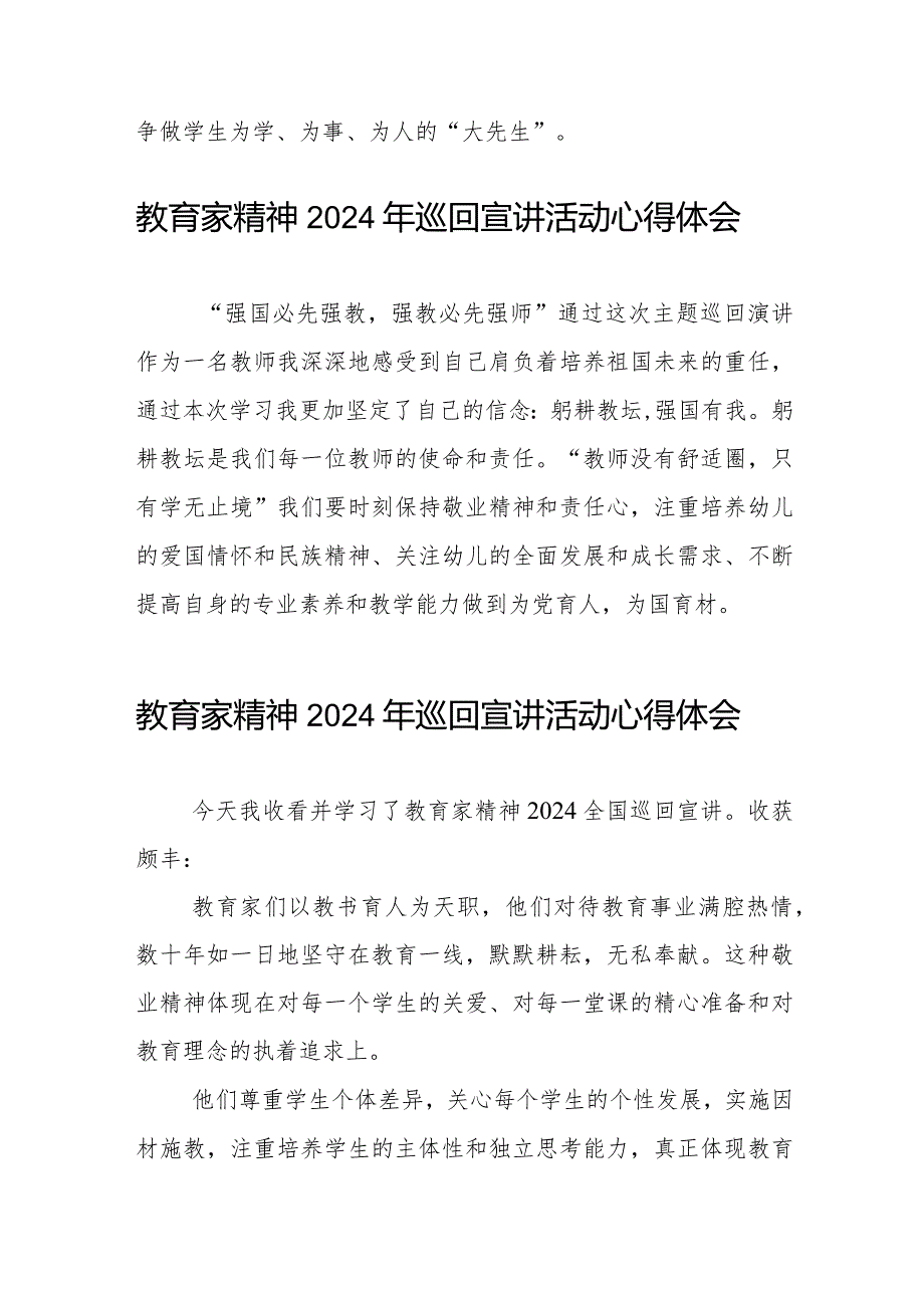 十五篇观看教育家精神2024年巡回宣讲活动的心得感悟.docx_第2页