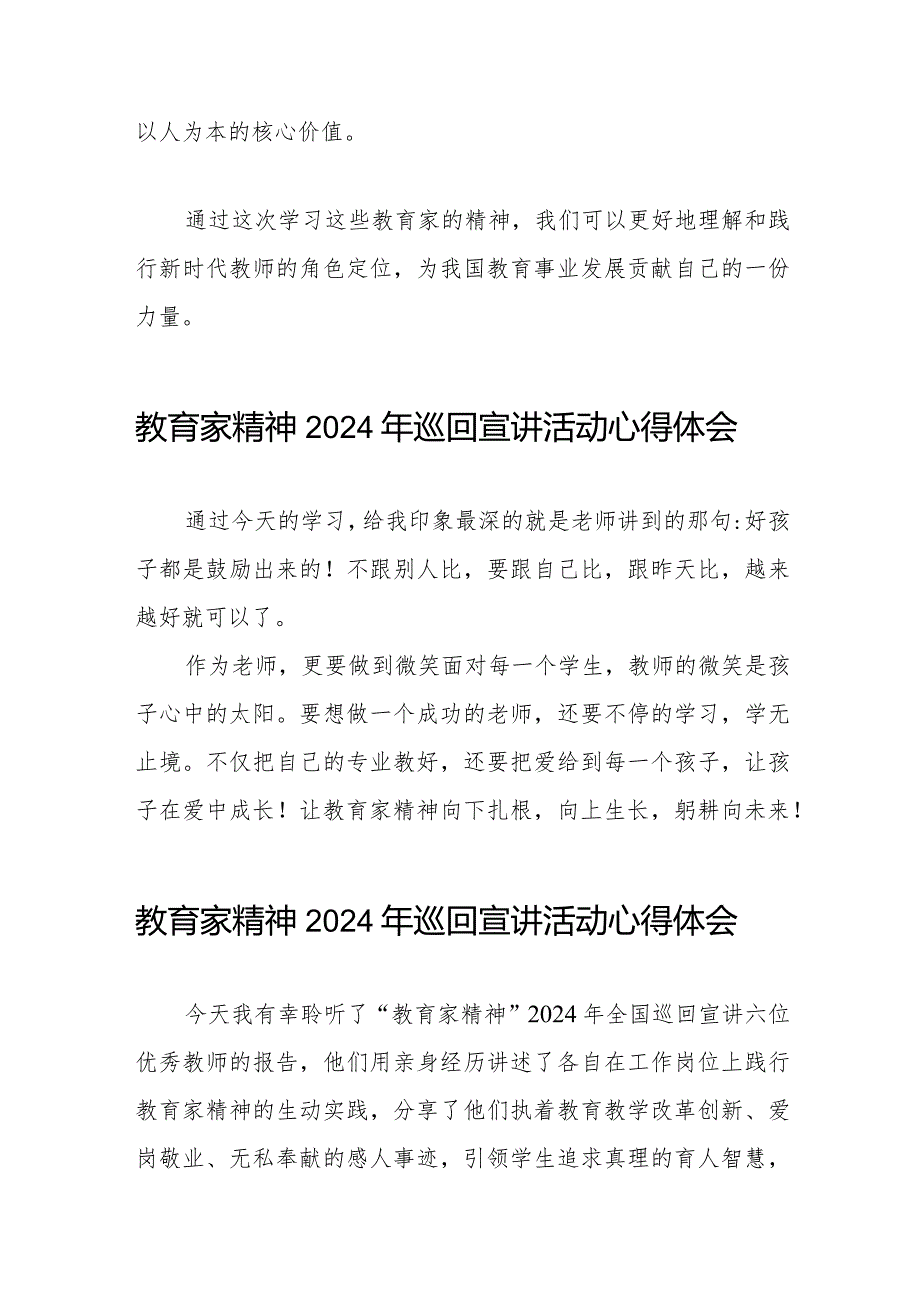 十五篇观看教育家精神2024年巡回宣讲活动的心得感悟.docx_第3页