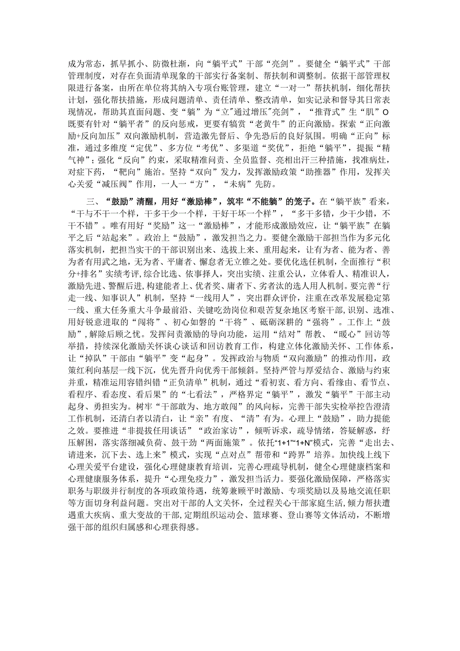 在2024年机关“躺平式”干部专项整治工作推进会上的交流发言.docx_第2页