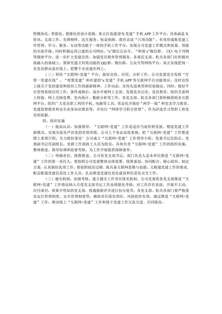 公司关于推进“互联网＋党建”工作的实施意见.docx_第2页