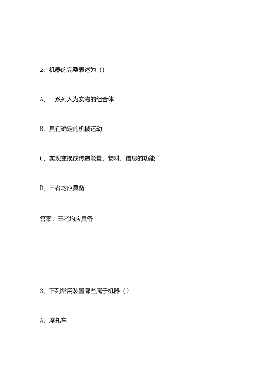 机械原理知识竞赛题库及答案.docx_第2页