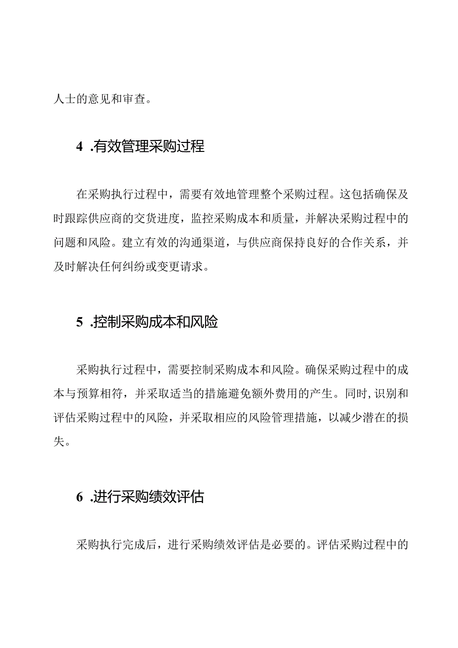 掌握采购执行的关键点.docx_第2页