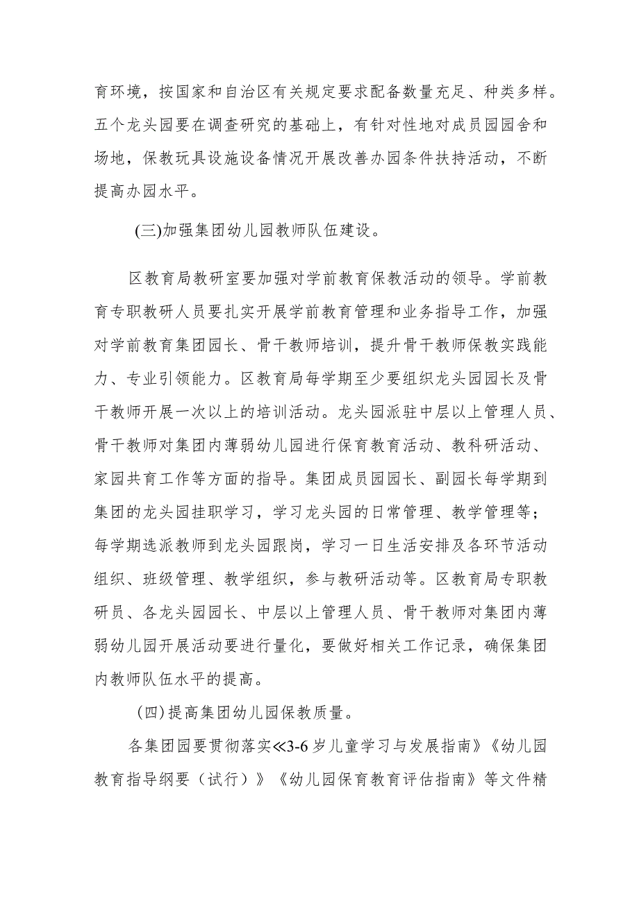 XX区学前教育集团化办园改革工作2024年实施方案.docx_第3页