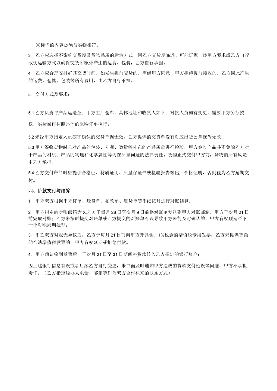 供应商合作协议.docx_第3页