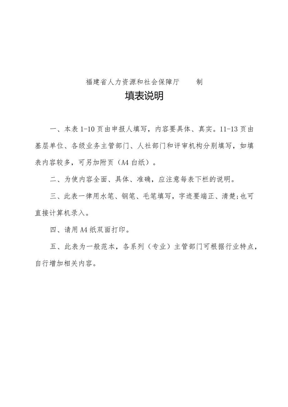 专业技术职务任职资格评审表.docx_第2页