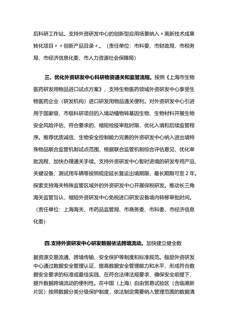 上海外资研发中心提升计划-全文及解读.docx_第2页