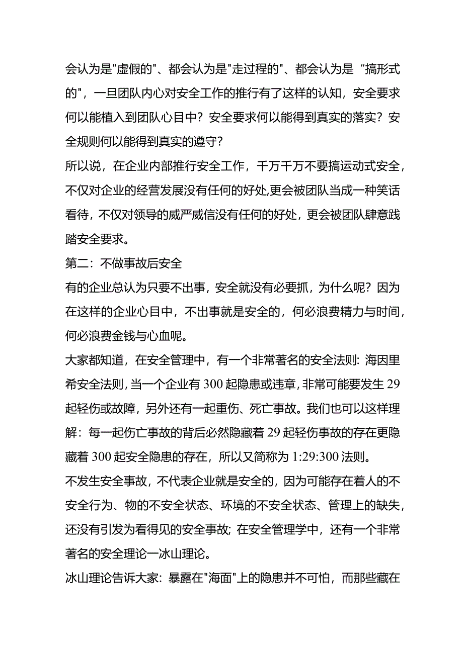 推行落实安全必须坚持“五不做”的原则.docx_第2页