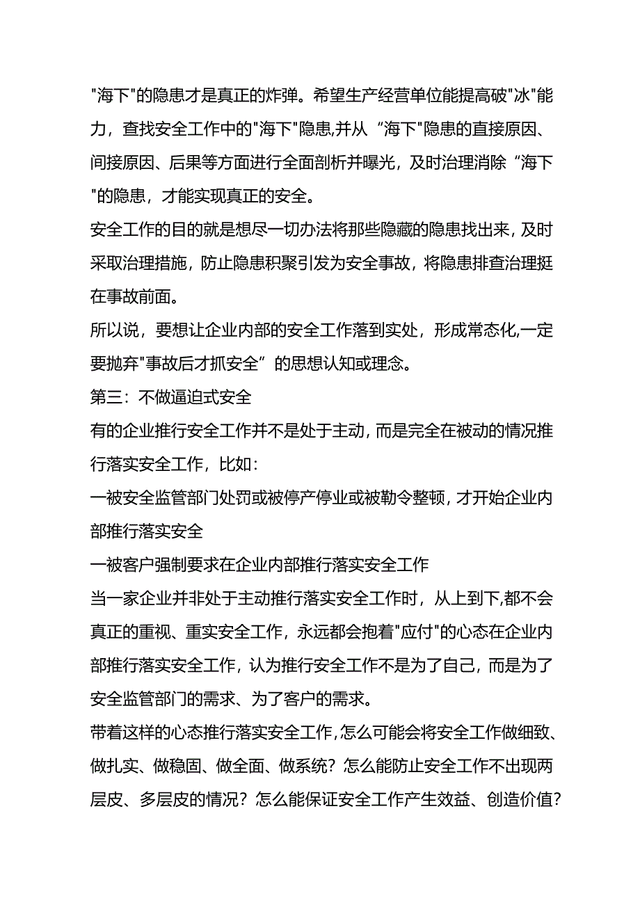 推行落实安全必须坚持“五不做”的原则.docx_第3页