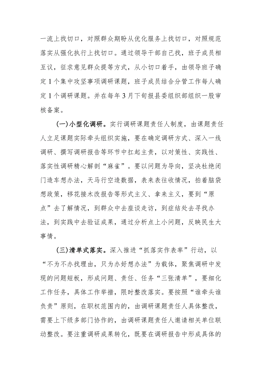 关于建立“小切口微调研推动工作落实”制度的通知.docx_第2页