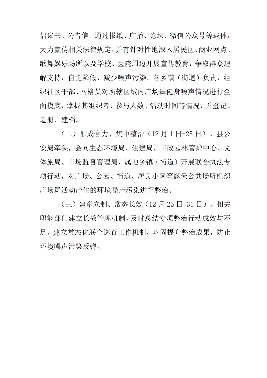 关于广场舞健身活动噪音整治专项行动工作方案.docx_第3页