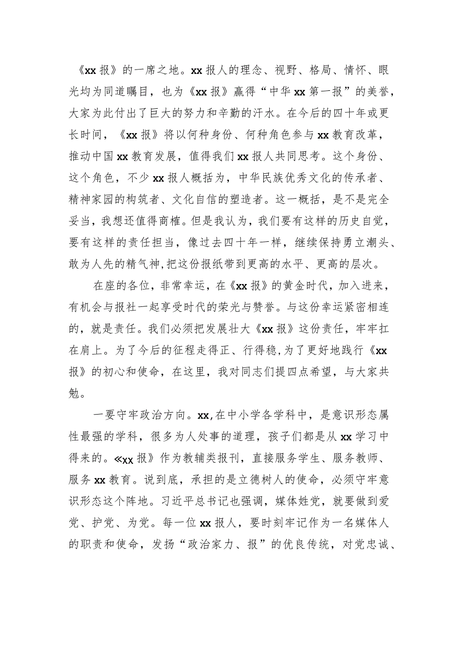 党委书记在庆祝《xx报》创刊xx年暨发行工作会议上的讲话.docx_第2页