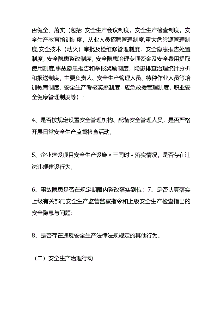 工厂安全隐患自纠自查报告模板.docx_第2页